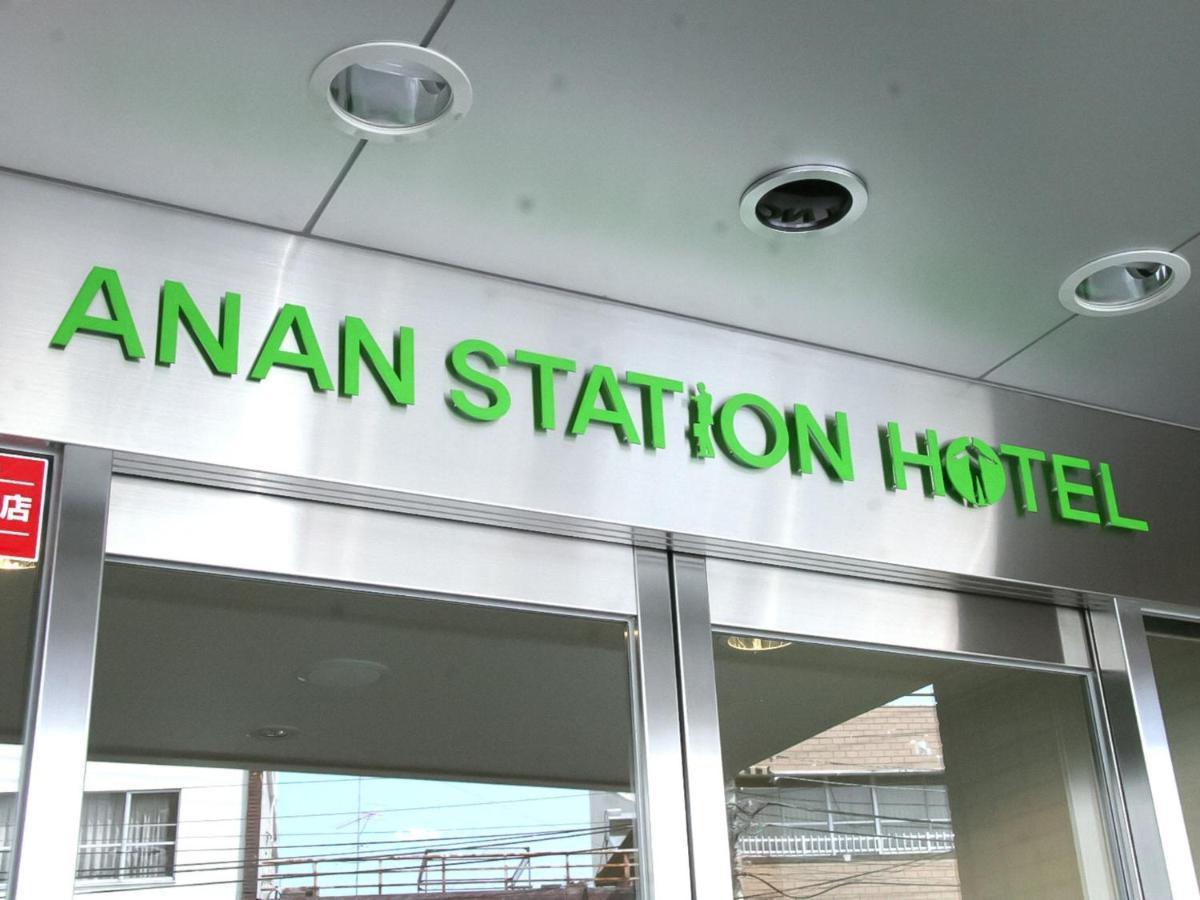 Anan Station Hotel - Vacation Stay 11066V 外观 照片